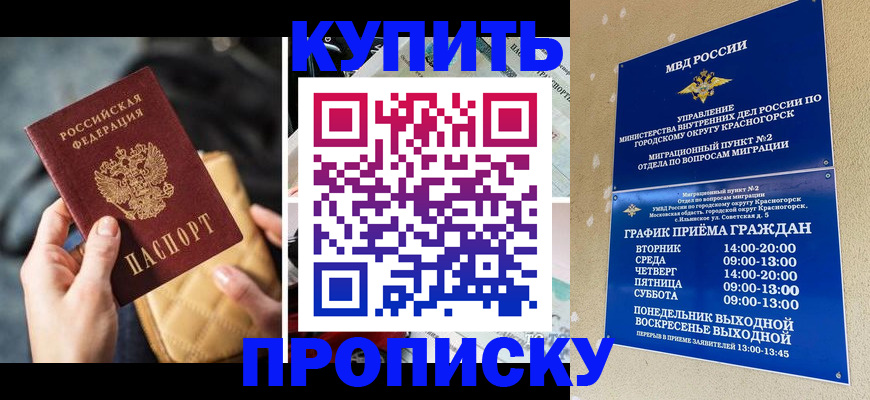 прописка законно в Кореновске