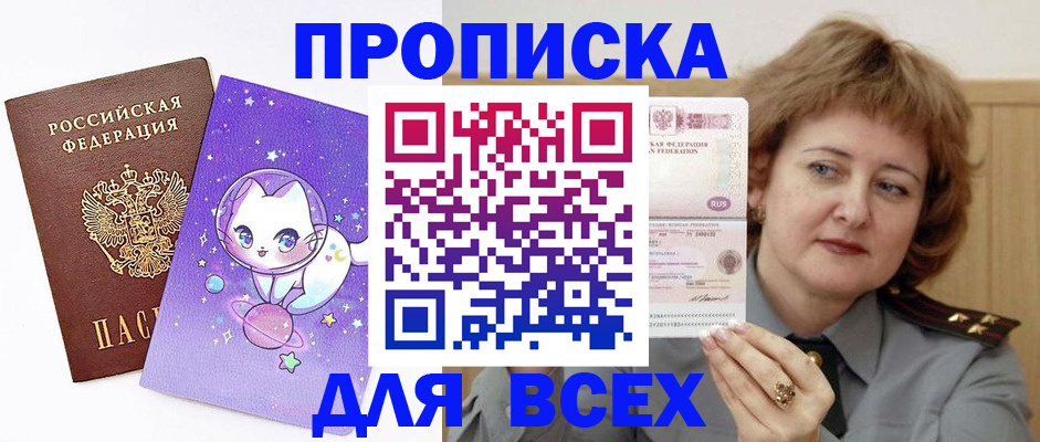 прописка гарантия в Кореновске